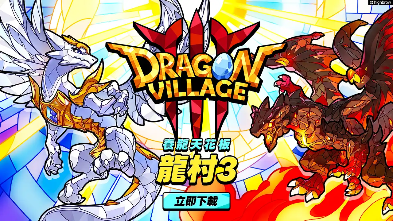 龍村3