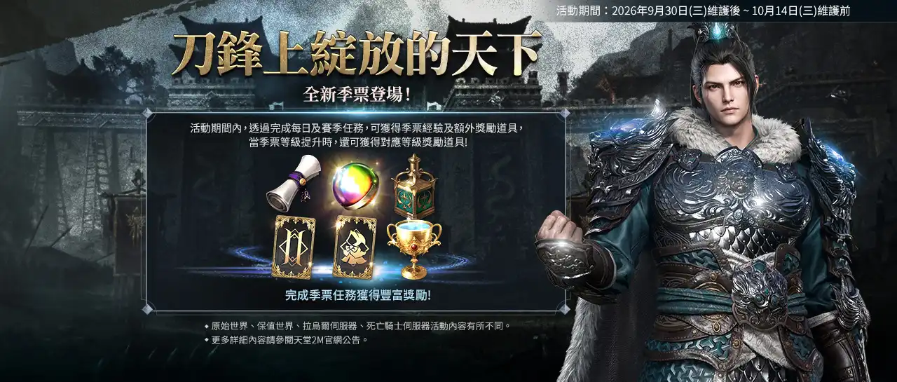 天堂2 M 2