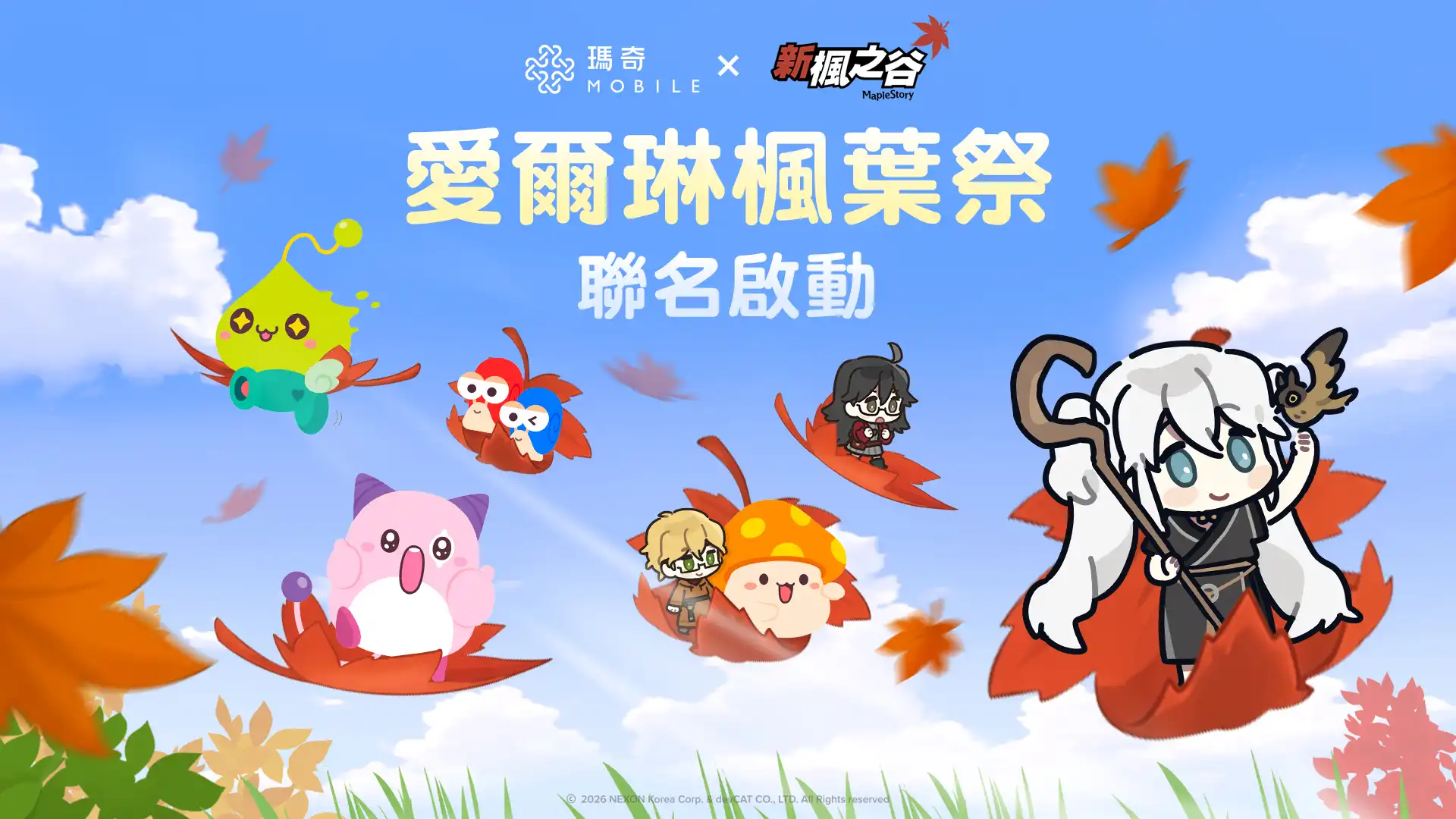 瑪奇 Mobile