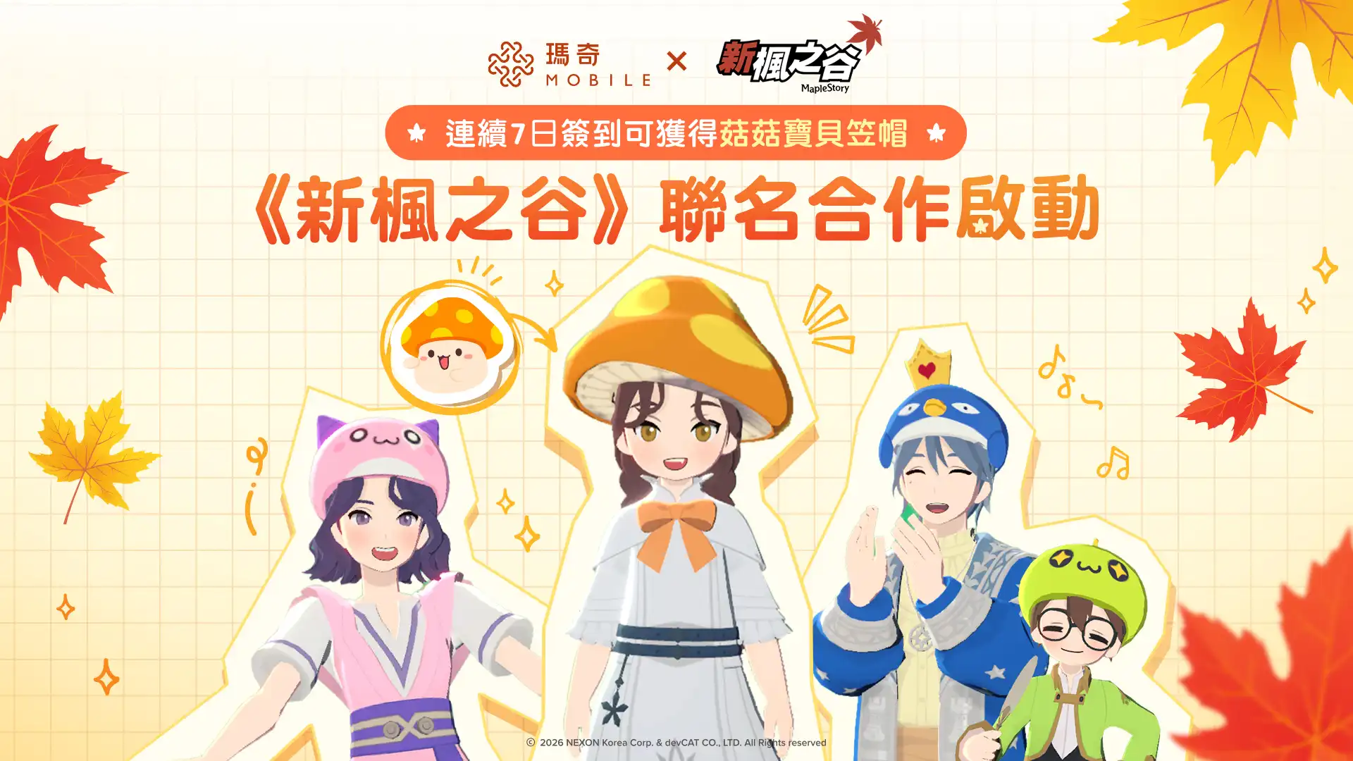 瑪奇 Mobile 2