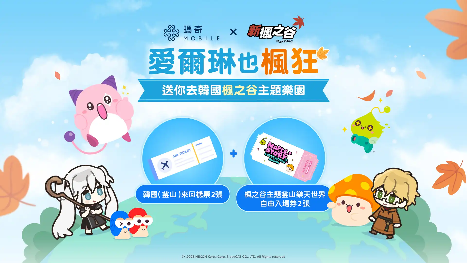 瑪奇 Mobile 3