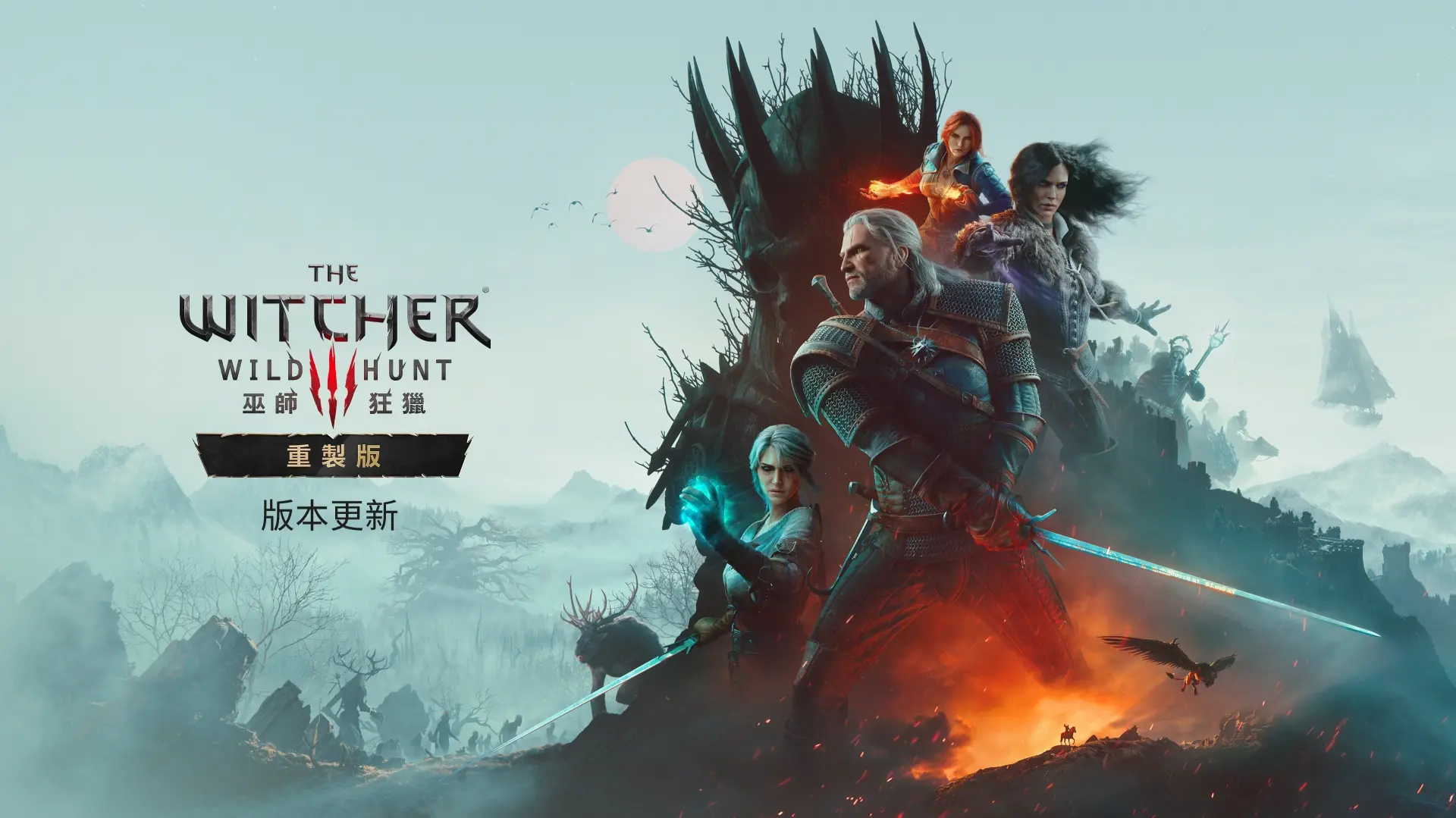《巫師3：狂獵－重製版》29 日正式上線 同時遊玩人數突破 12 萬