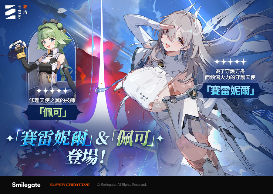《卡厄思夢境》「銀河系災害」第5季「雪上凝結的約定」序章搶先開跑 一週年「惡夢祭」倒數活動熱鬧啟動