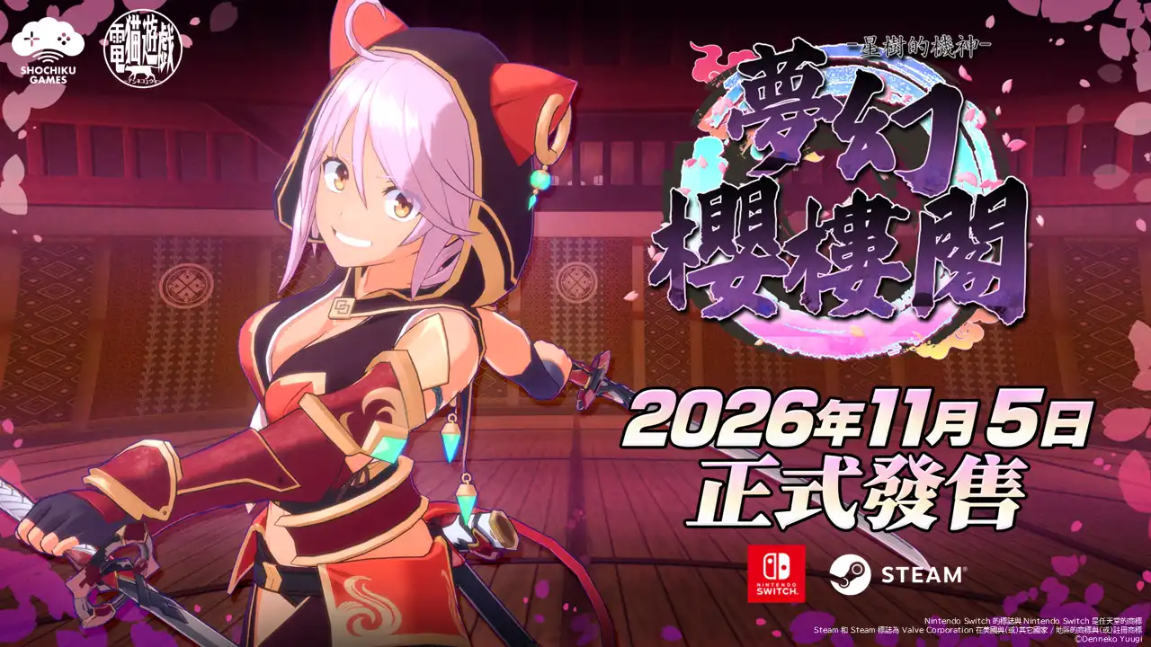 夢幻櫻樓閣