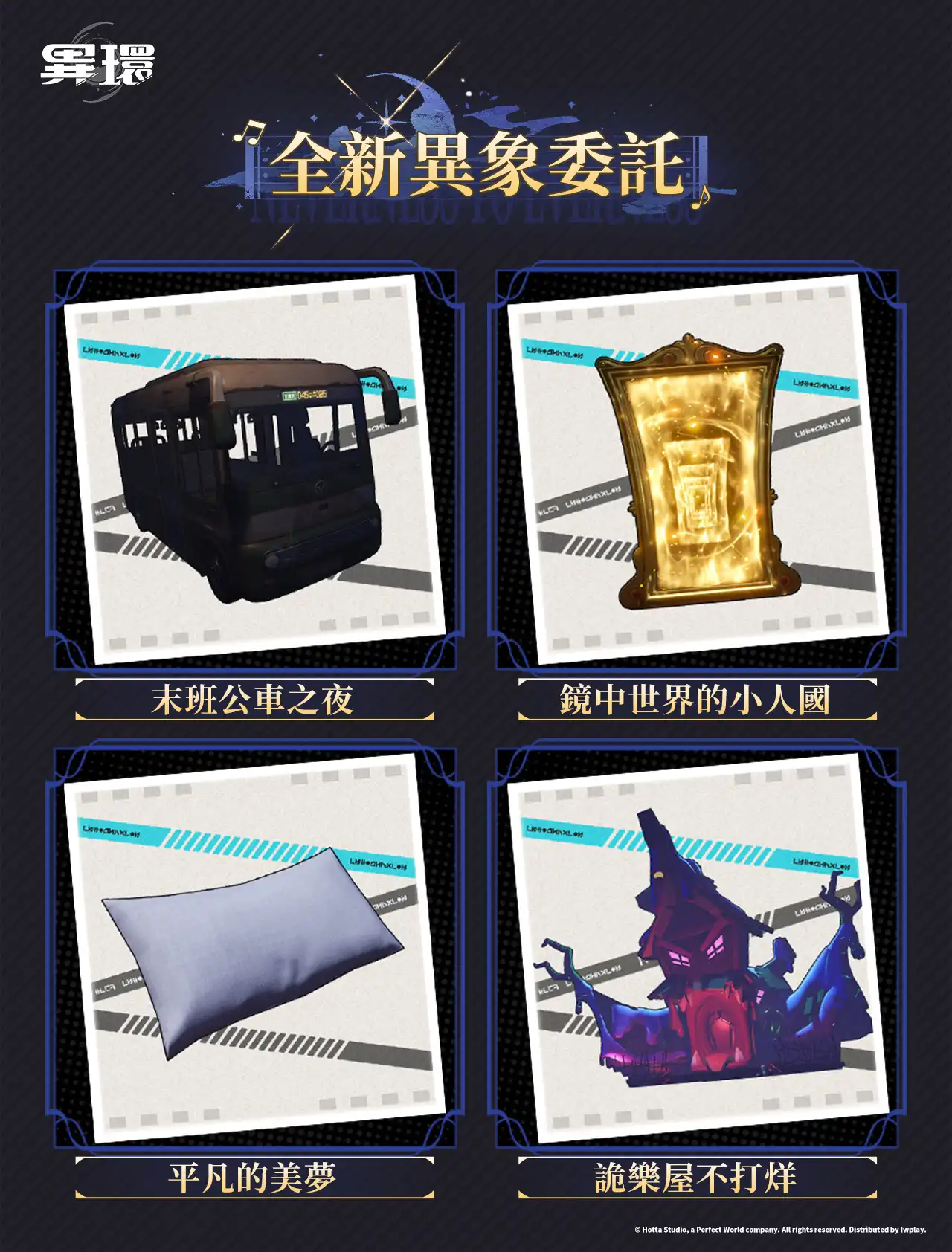 異環 7