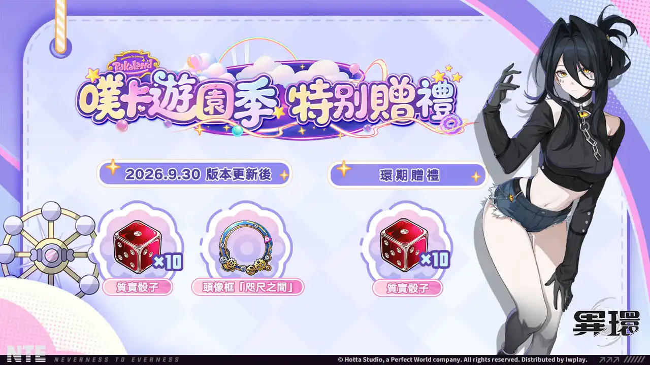 異環 10