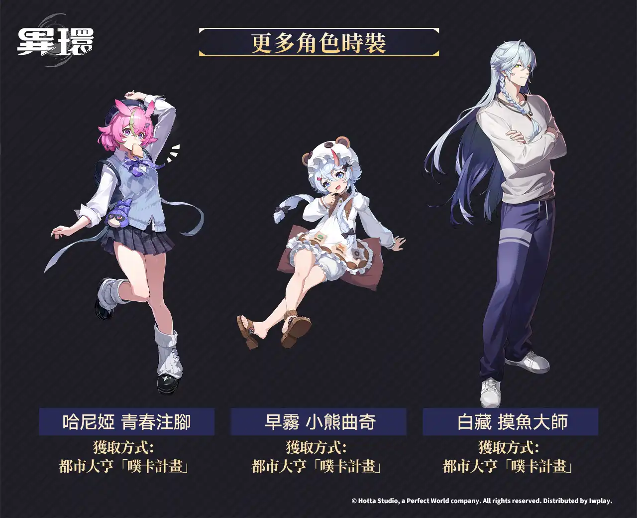異環 12