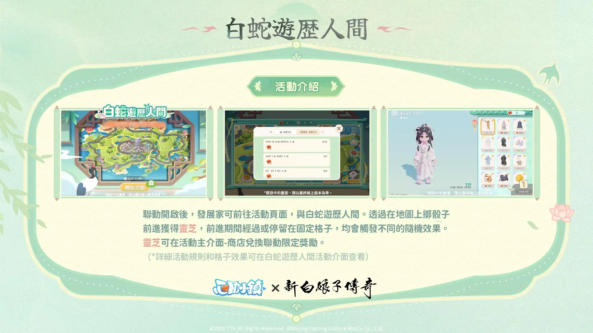 心動小鎮 2