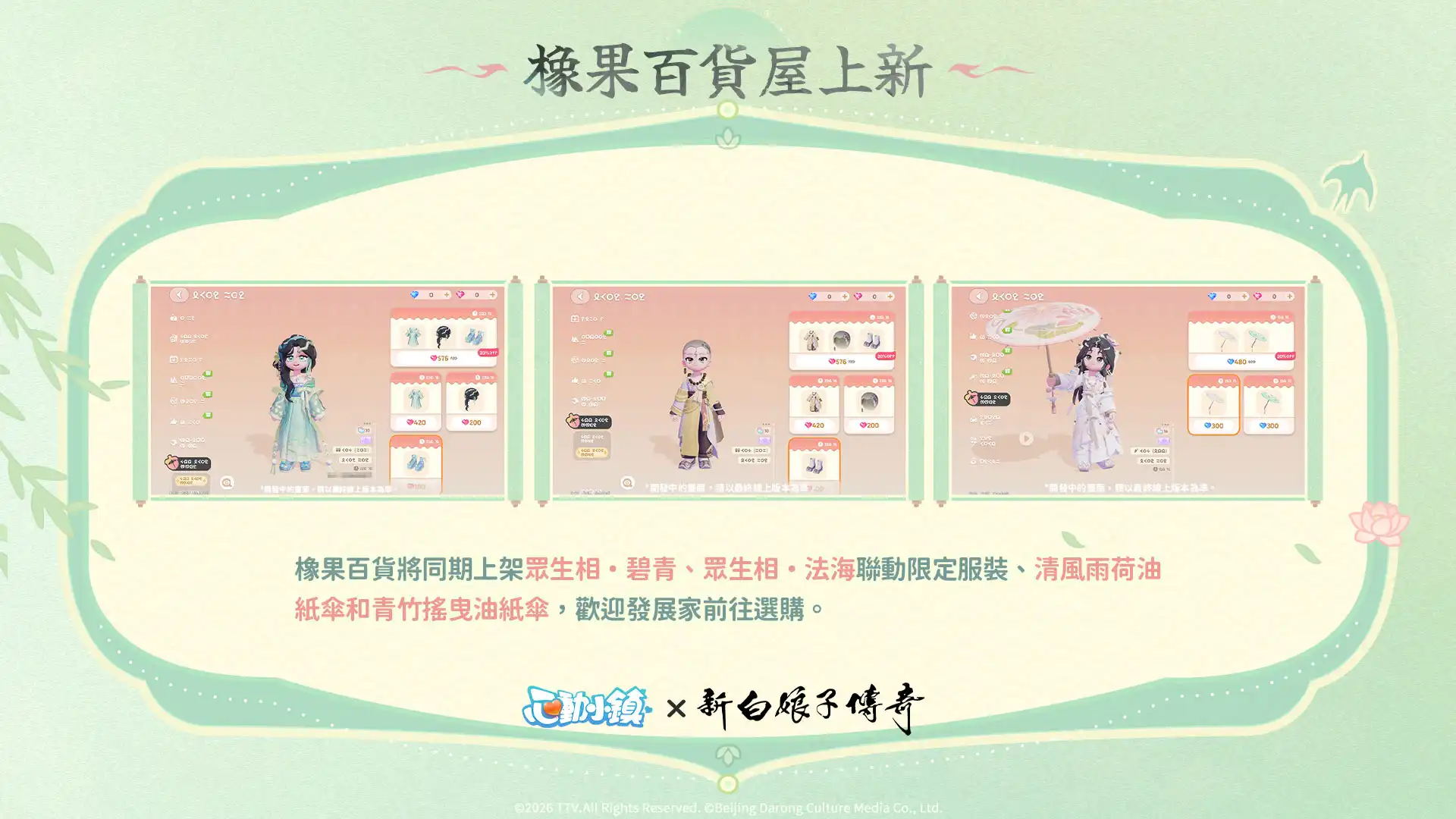心動小鎮 3