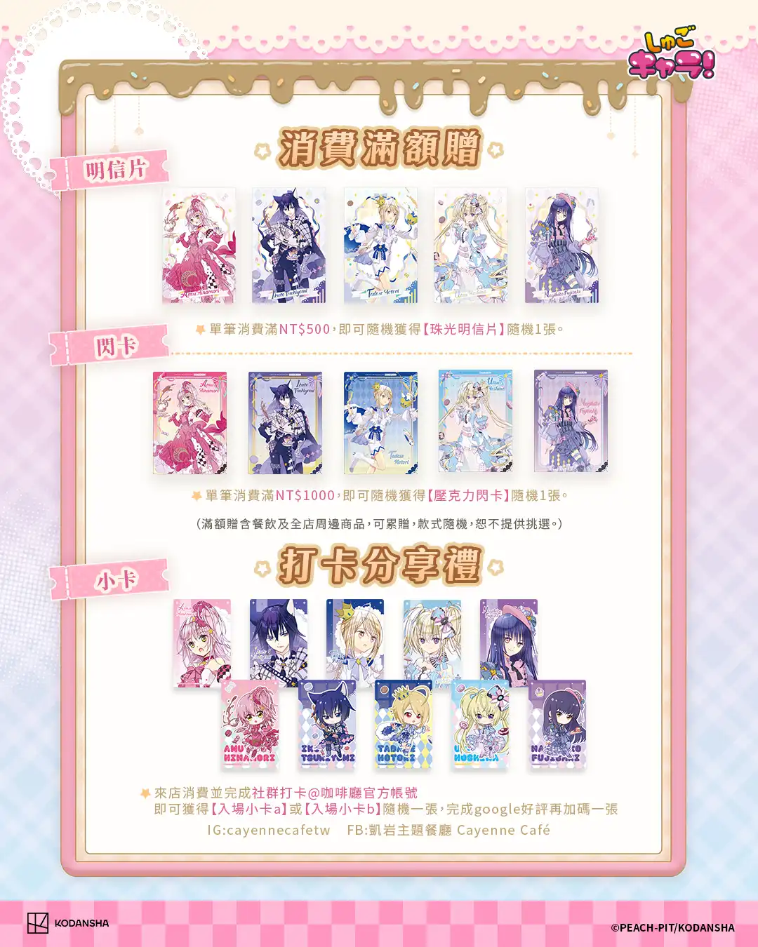 守護甜心！ 2