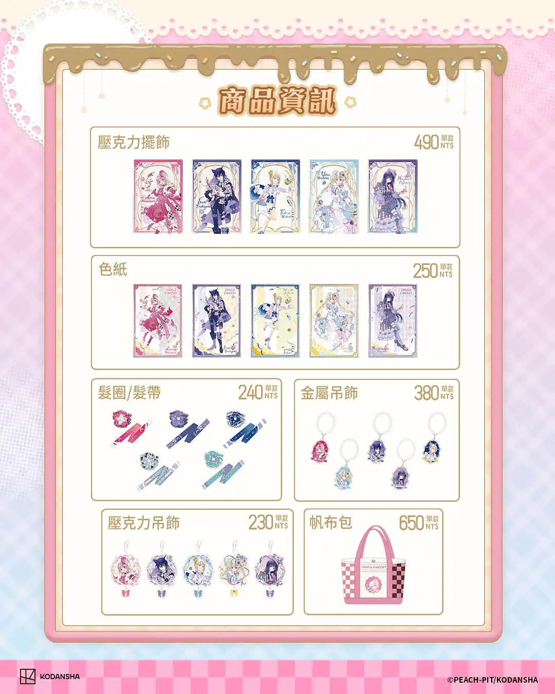 守護甜心！ 4