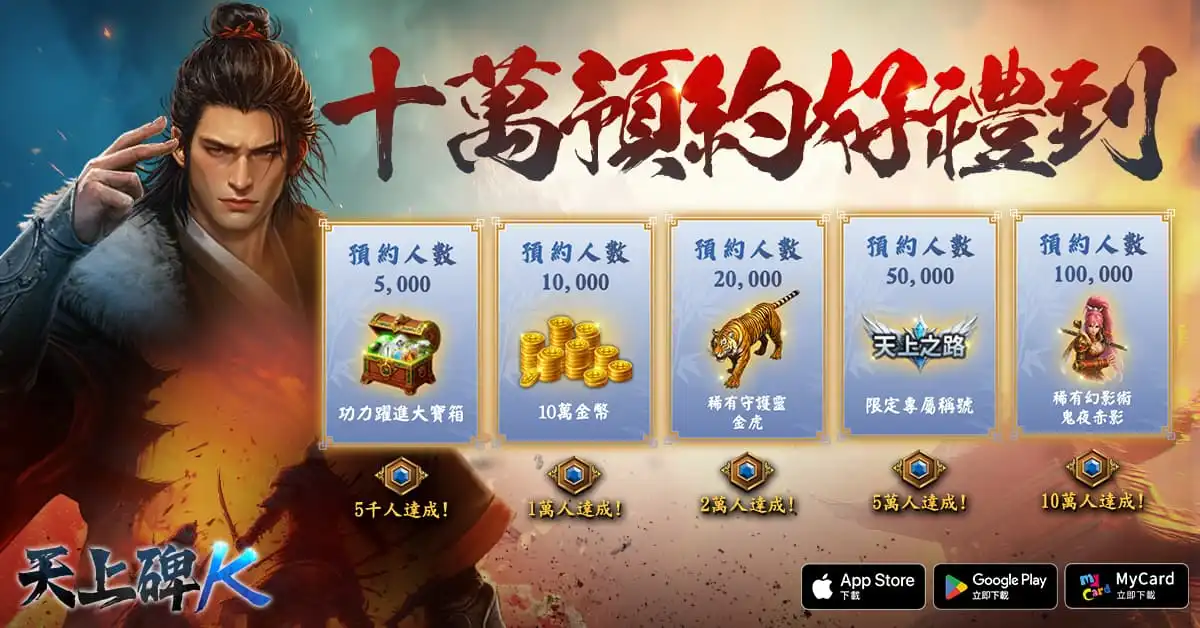 天上碑K 2