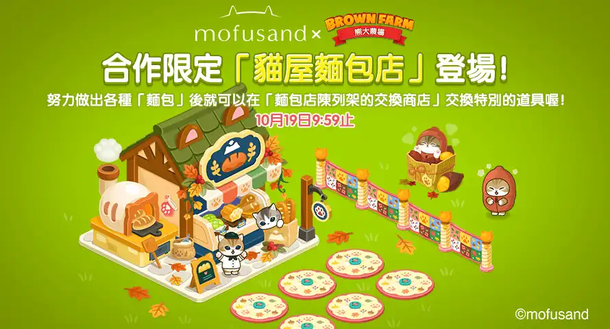 LINE 熊大農場 6