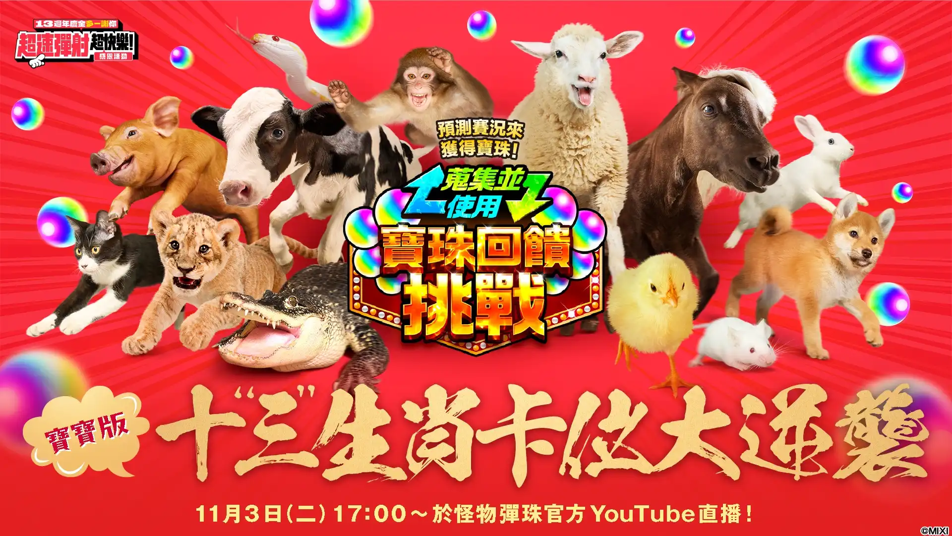 怪物彈珠 27