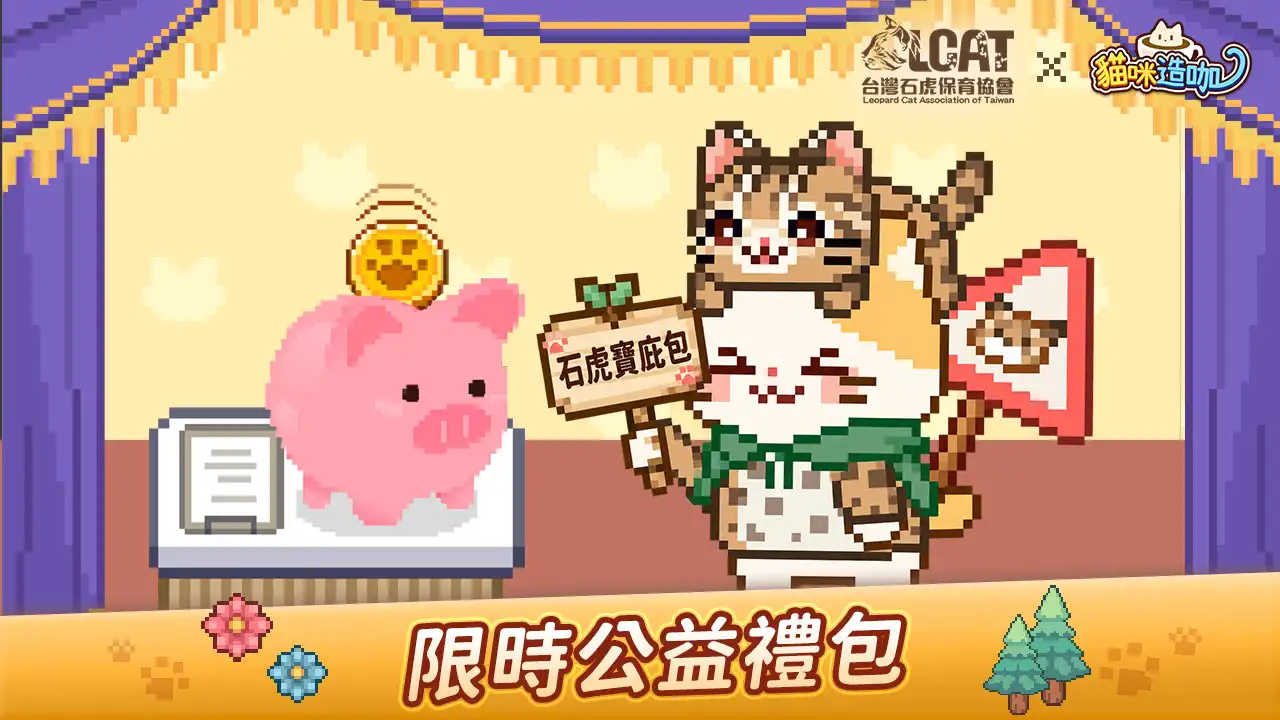 貓咪造咖 3