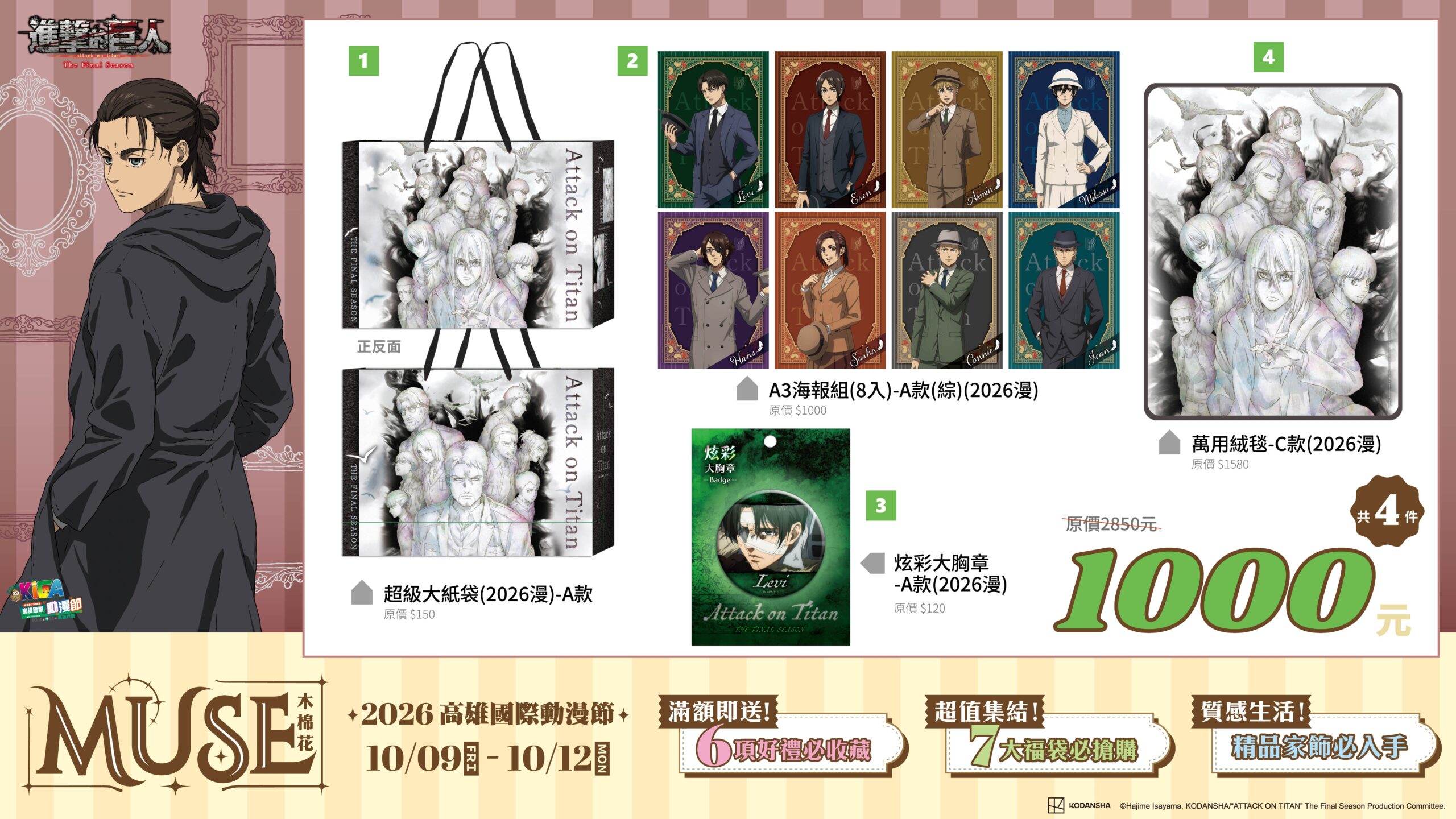 2026高雄動漫節木棉花熱鬧登場！ 《葬送的芙莉蓮》《家庭教師HITMAN REBORN!》《魔法少女小圓》強作齊聚！七大超值福袋、六重滿額贈 國慶連假獻給南台灣粉絲