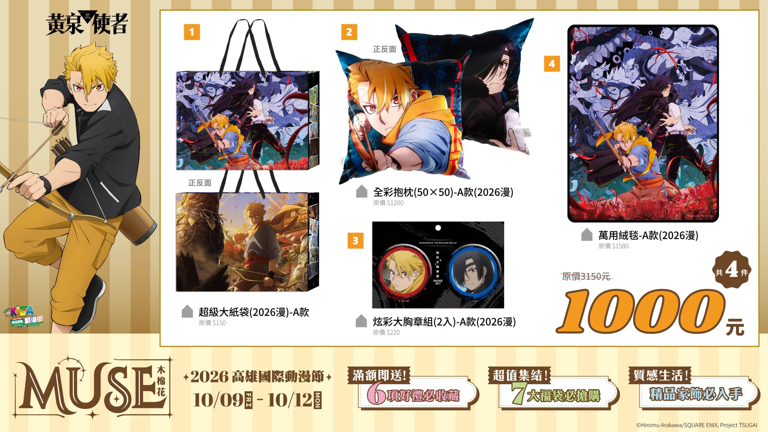 2026高雄動漫節木棉花熱鬧登場！ 《葬送的芙莉蓮》《家庭教師HITMAN REBORN!》《魔法少女小圓》強作齊聚！七大超值福袋、六重滿額贈 國慶連假獻給南台灣粉絲