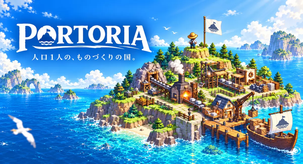 人口只有一人的國家，也能造出人造衛星——工廠自動化遊戲《PORTORIA》於 iPhone、iPad、Mac 上市