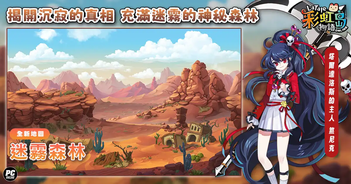 彩虹島物語 2
