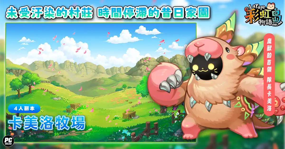 彩虹島物語 3