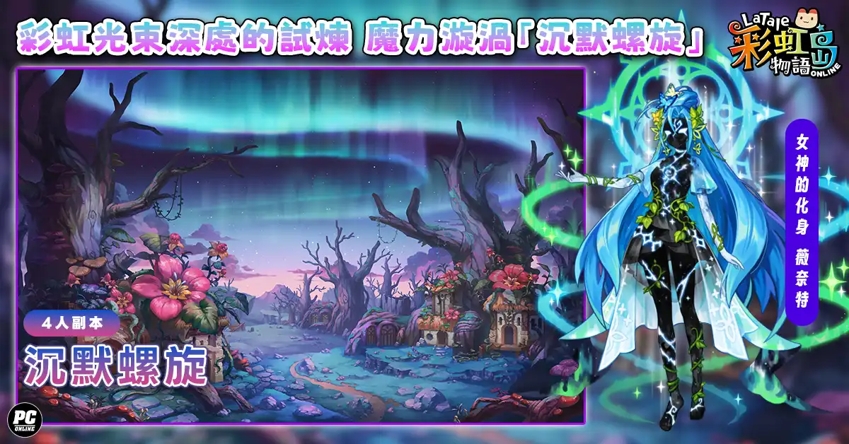 彩虹島物語 4