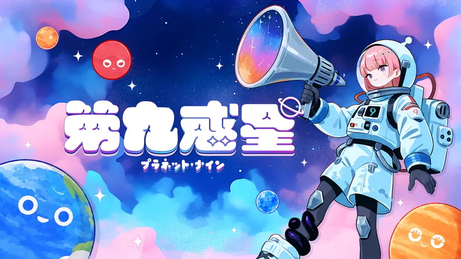 《西瓜遊戲》撞球版！《第九行星》現已登陸 Steam　支援繁體中文與全球排行榜
