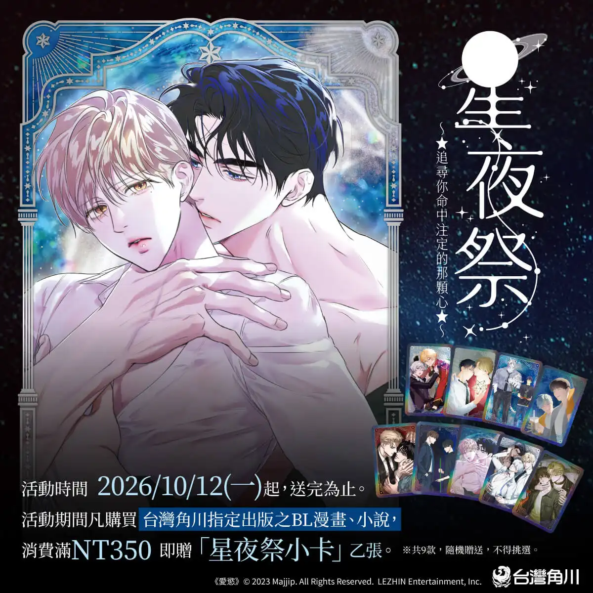 2026星夜祭