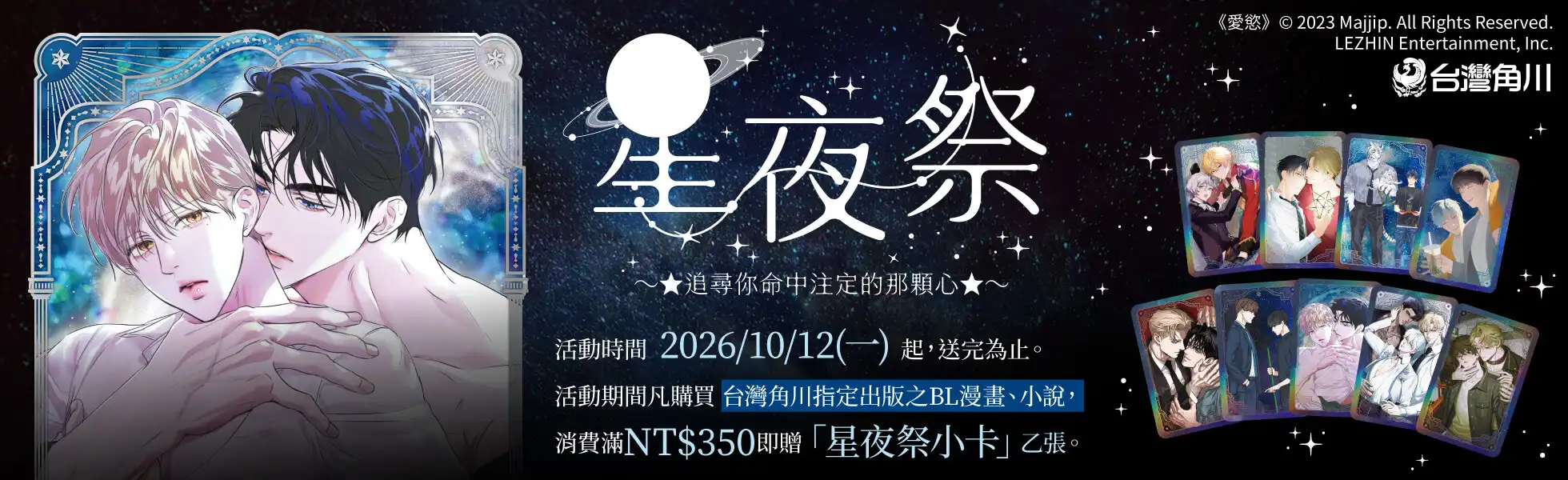 2026星夜祭 6