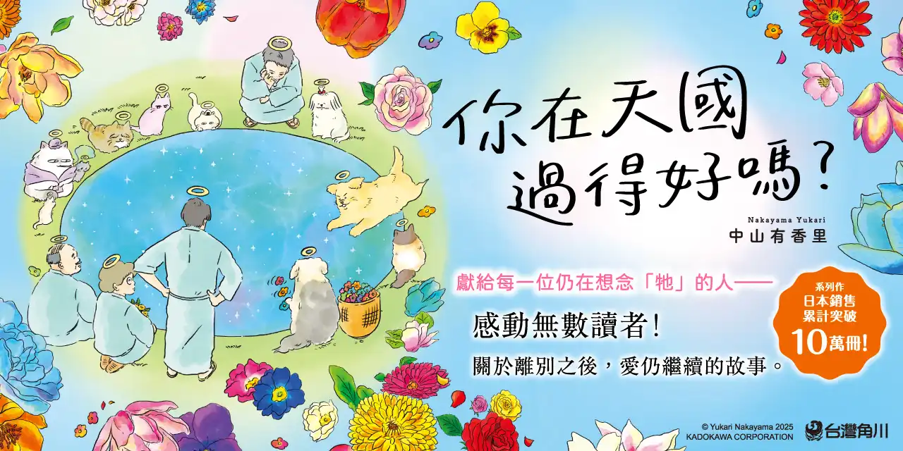你在天國過得好嗎?