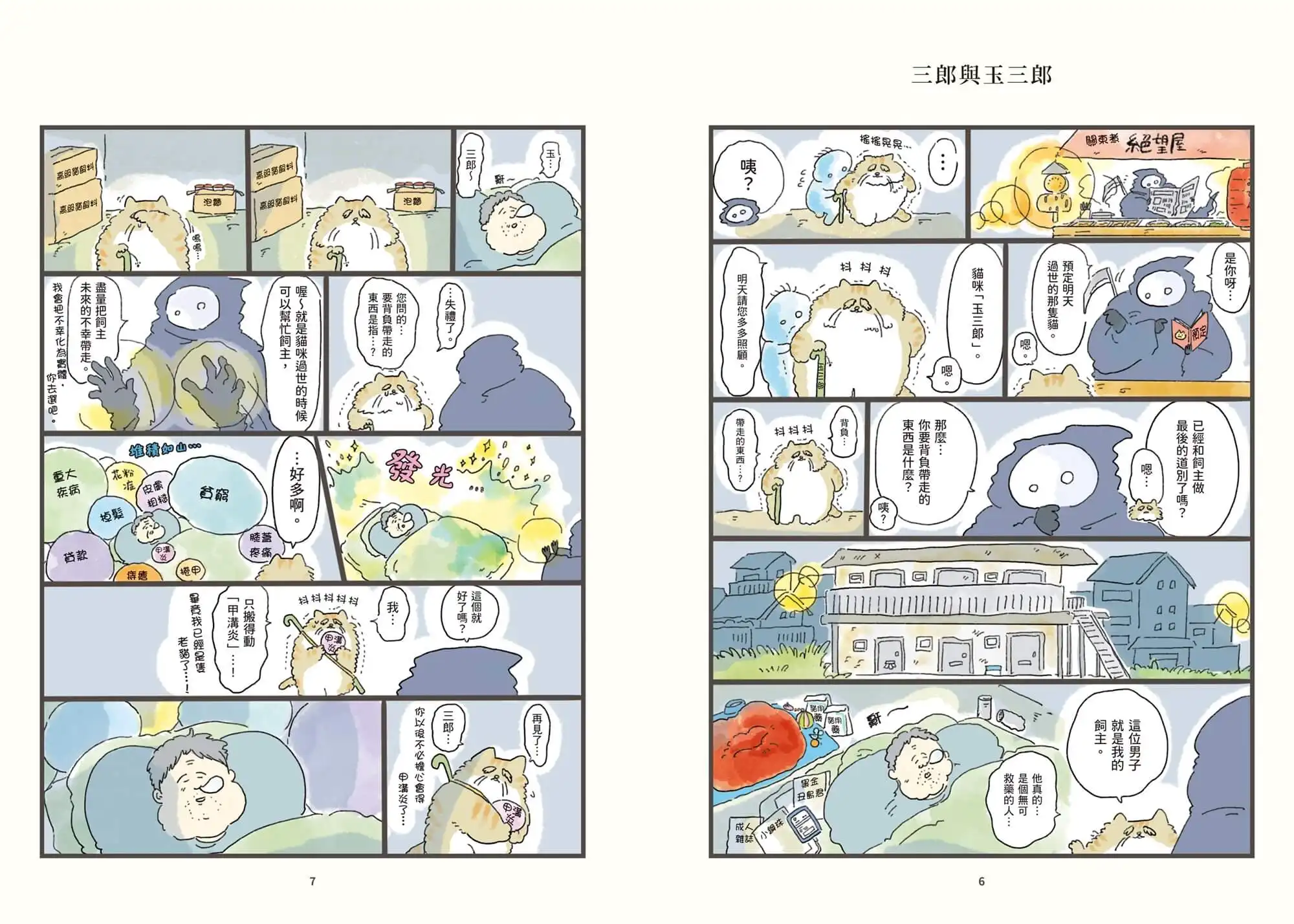 SNS 人氣話題之作！《你在天國過得好嗎？》描繪幽默和溫柔的亡者世界，獻給正在想念牠的你，全通路同步上市