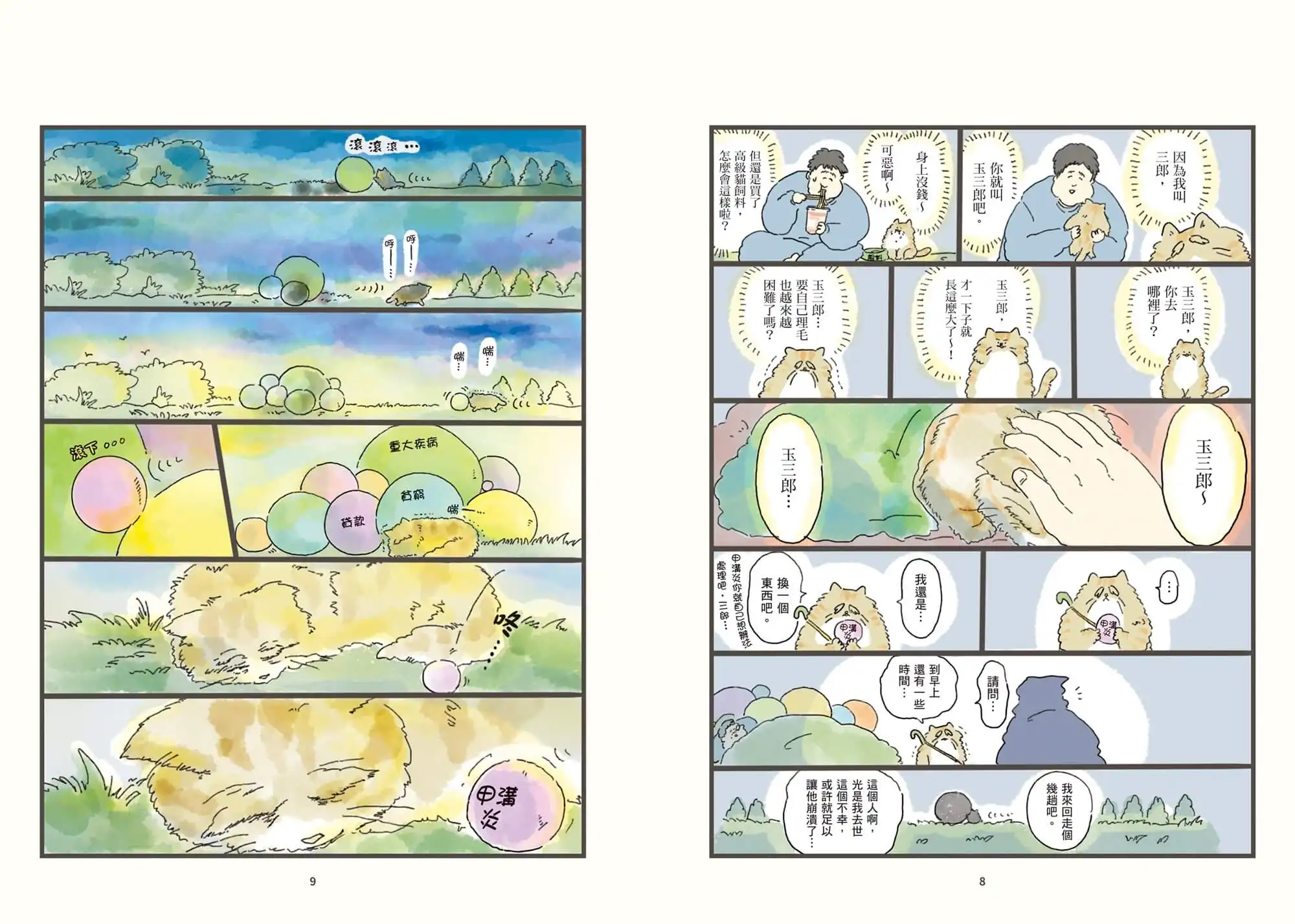 SNS 人氣話題之作！《你在天國過得好嗎？》描繪幽默和溫柔的亡者世界，獻給正在想念牠的你，全通路同步上市