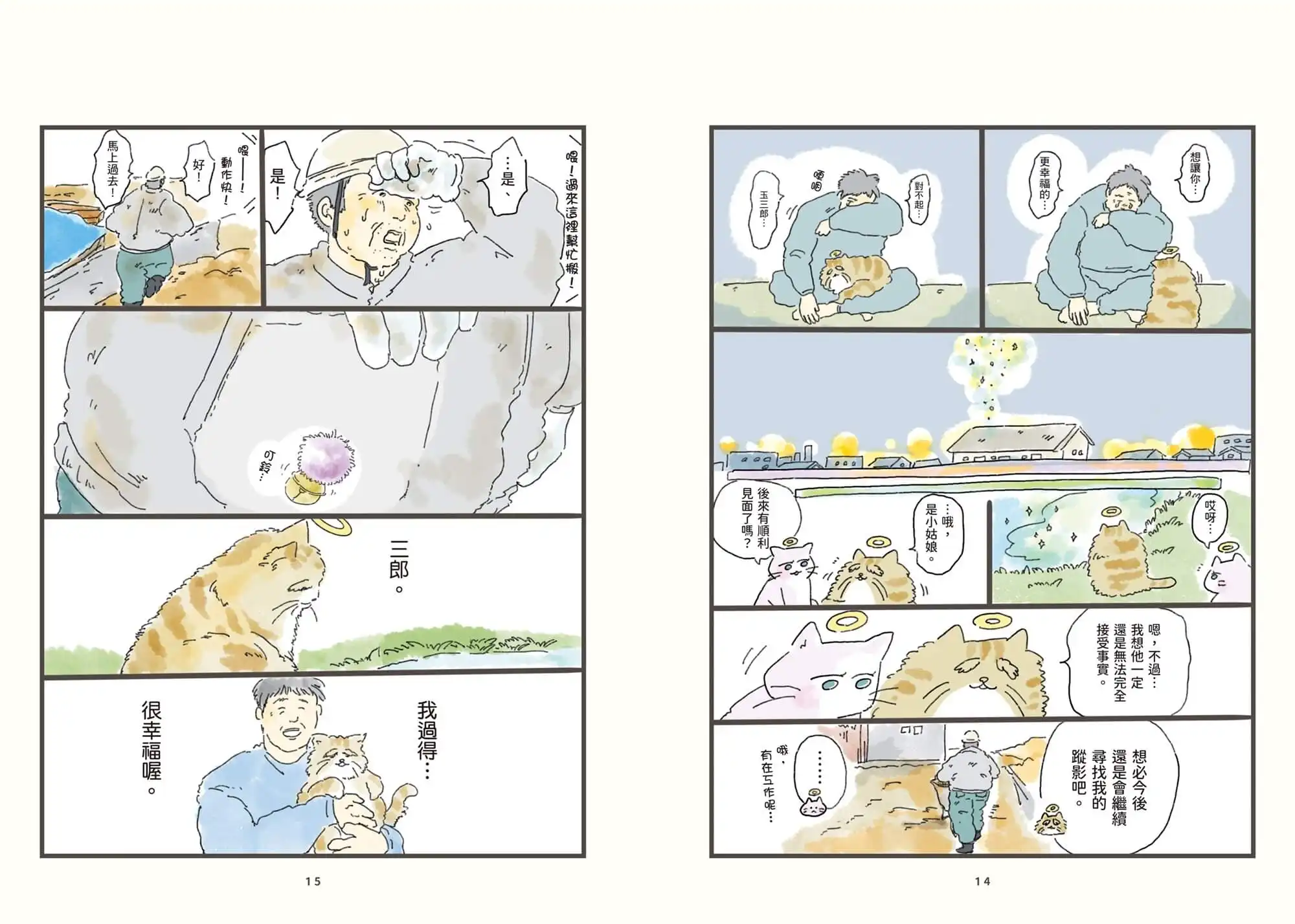 SNS 人氣話題之作！《你在天國過得好嗎？》描繪幽默和溫柔的亡者世界，獻給正在想念牠的你，全通路同步上市