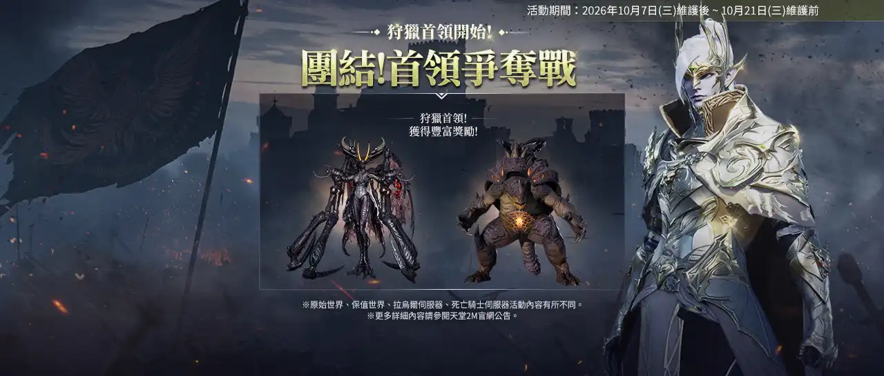 天堂2 M 2