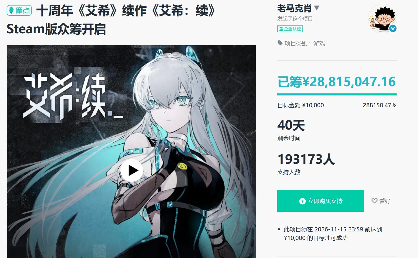《艾希》睽違10年推出續作《艾希:續》!眾籌狂吸1.2億台幣 製作人嚇到直播下跪求玩家「別再造神」