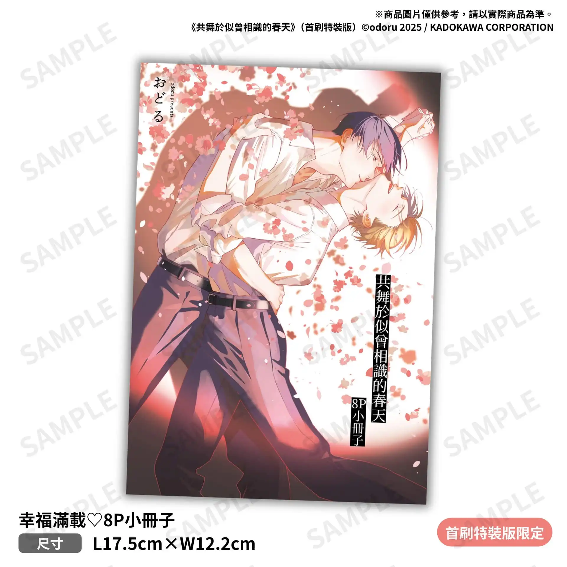 BL AWARD 2026 獲獎神作《共舞於似曾相識的春天》12 月在台發售 日本新銳漫畫家おどる筆下最細膩的社交舞戀曲，首刷特裝版開放預購
