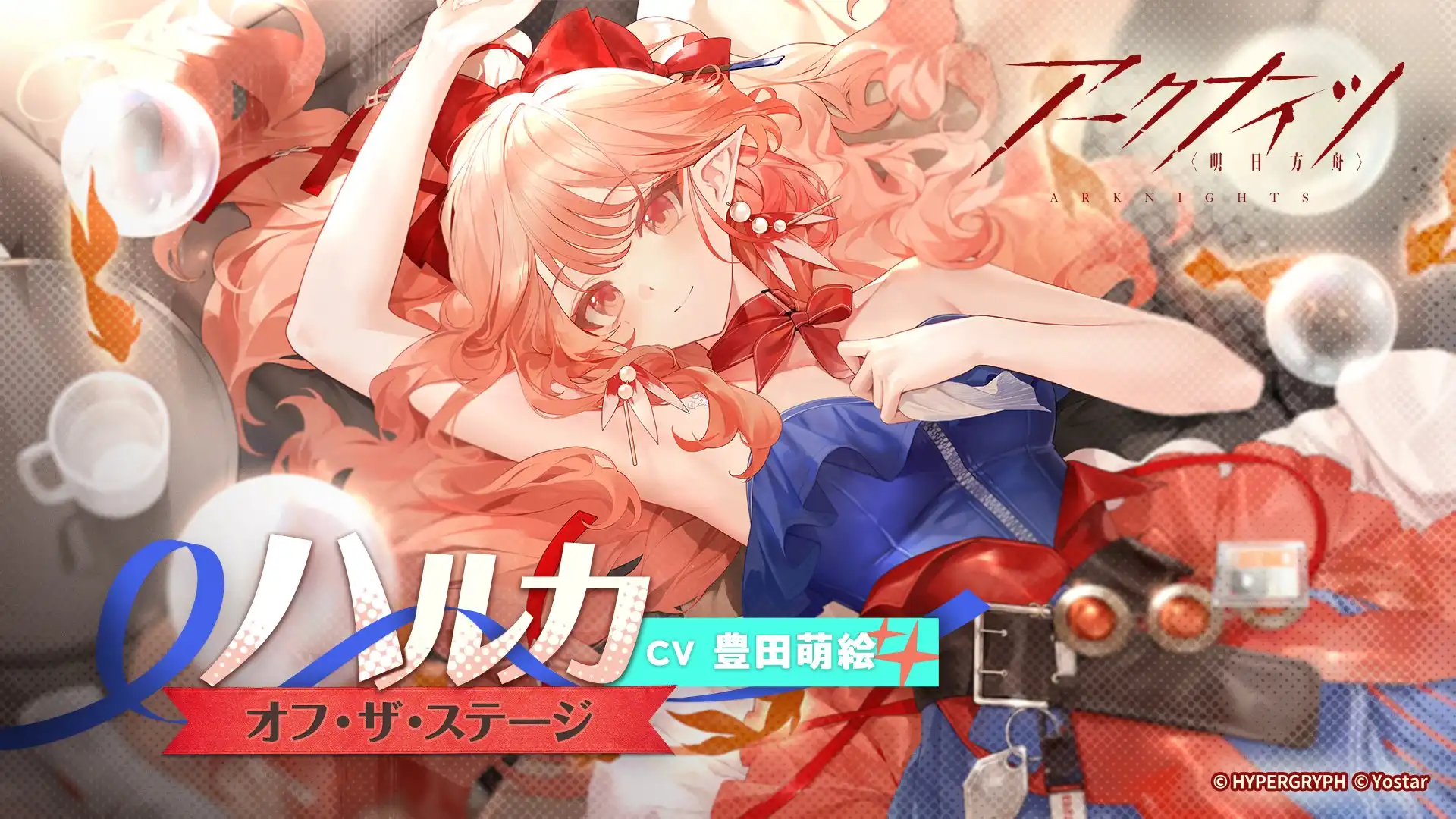 《明日方舟》再推幹員ASMR系列 來自東國的小偶像-遙 最新力作！