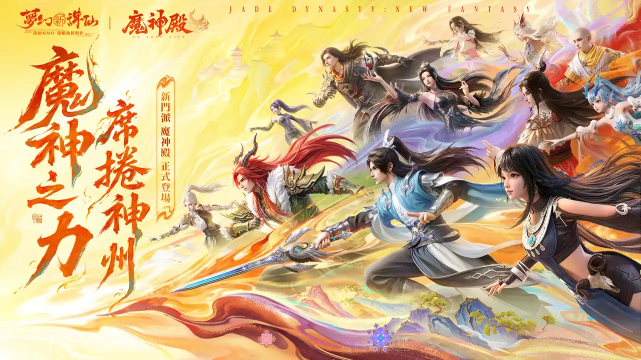 夢幻新誅仙 2
