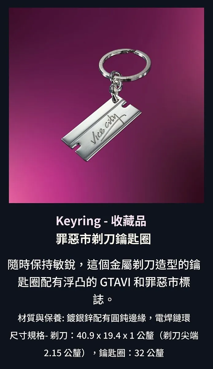 《GTA 6》台灣實體版開放預購！台灣大哥大獨家引進 11 款限定周邊典藏盒　同步規劃 5G 遊戲套裝