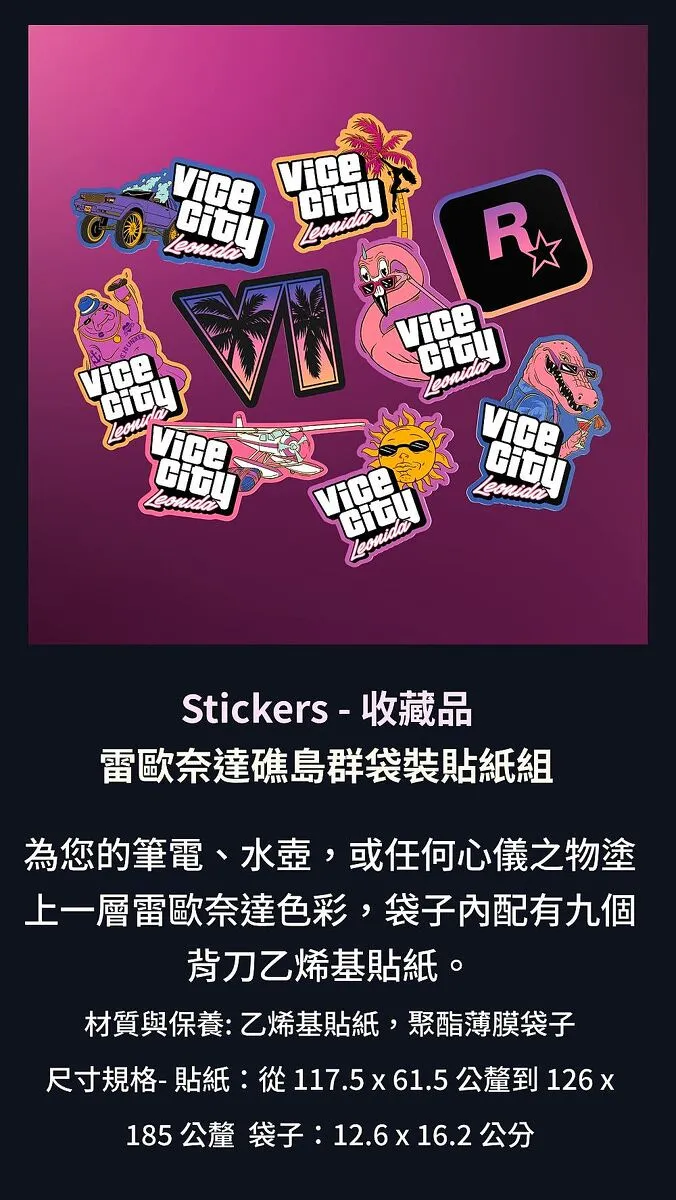 《GTA 6》台灣實體版開放預購！台灣大哥大獨家引進 11 款限定周邊典藏盒　同步規劃 5G 遊戲套裝