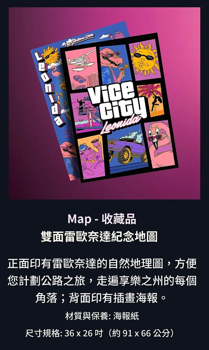 《GTA 6》台灣實體版開放預購！台灣大哥大獨家引進 11 款限定周邊典藏盒　同步規劃 5G 遊戲套裝