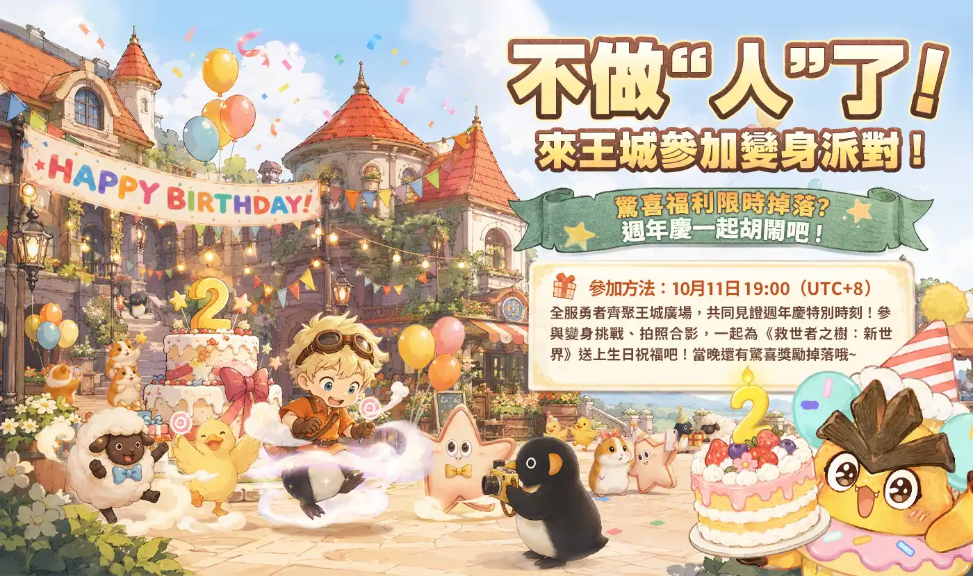 救世者之樹 5