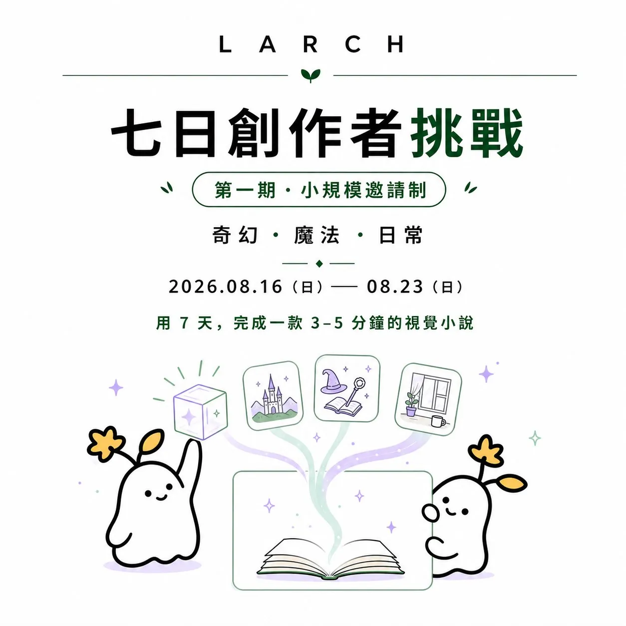AI 主播、精神病院、一座無名月台　Larch 兩屆創作者挑戰交出 41 部作品，市集已有 84 部公開遊戲