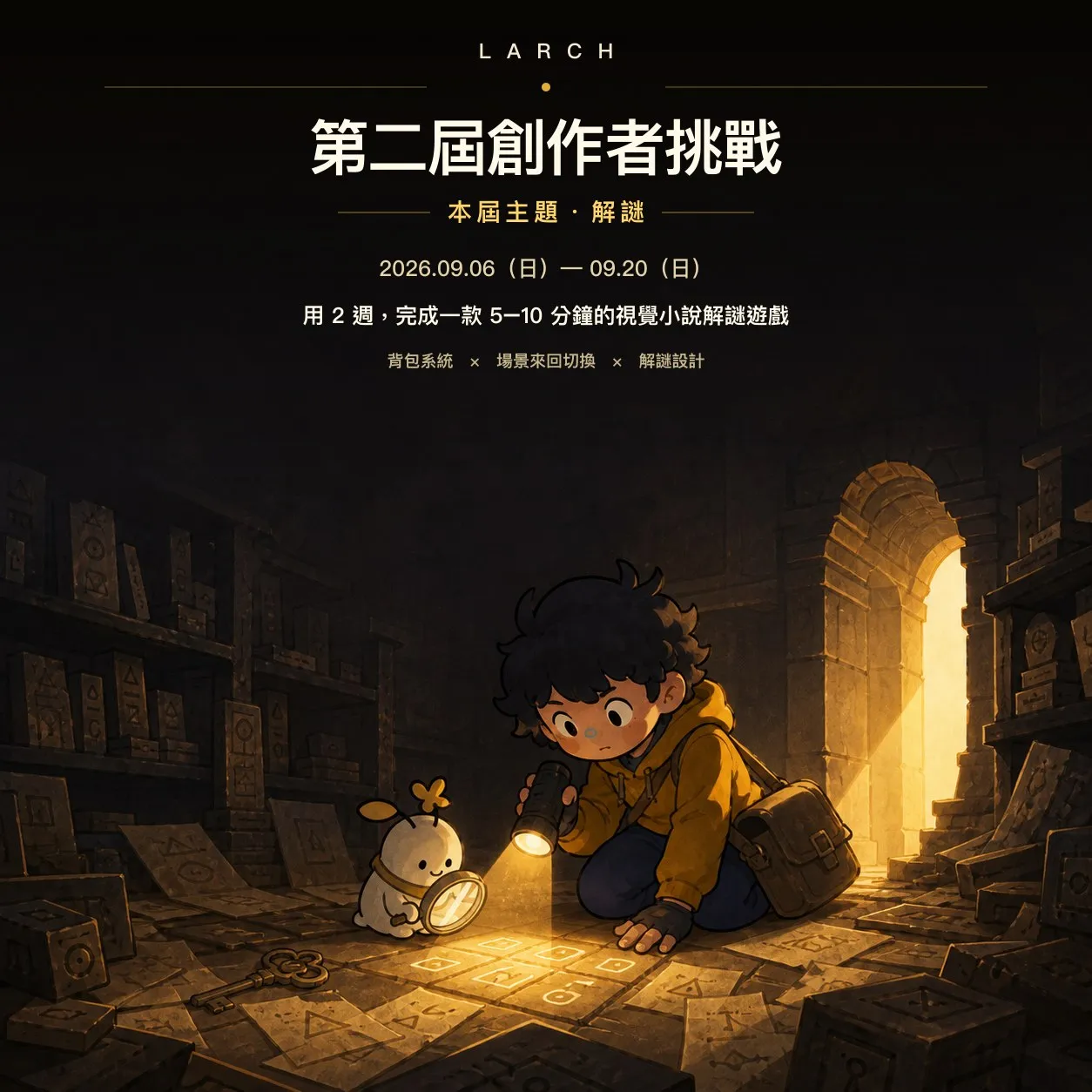 AI 主播、精神病院、一座無名月台　Larch 兩屆創作者挑戰交出 41 部作品，市集已有 84 部公開遊戲