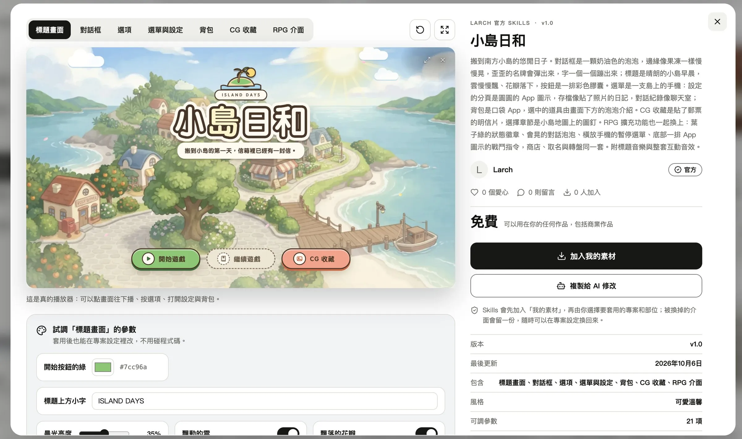 AI 主播、精神病院、一座無名月台　Larch 兩屆創作者挑戰交出 41 部作品，市集已有 84 部公開遊戲