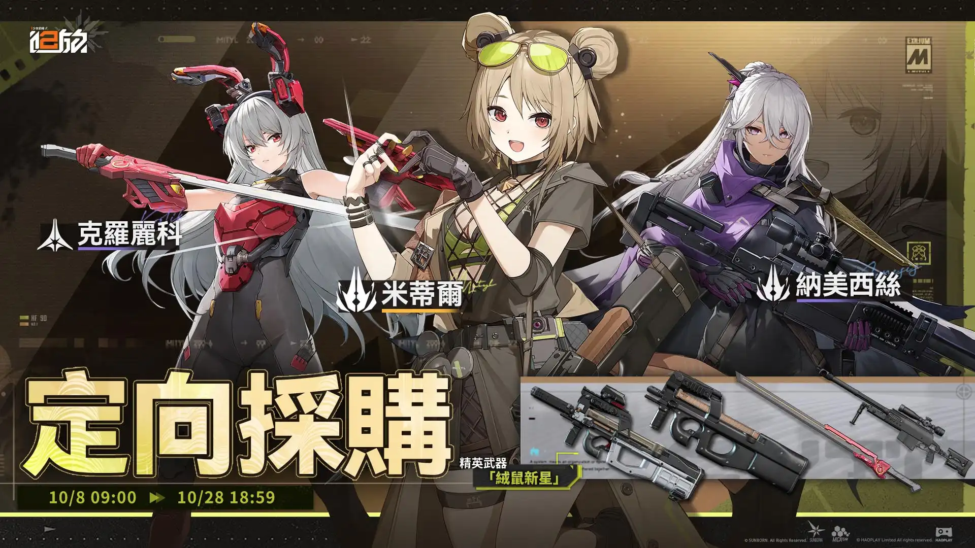少女前線 2 3