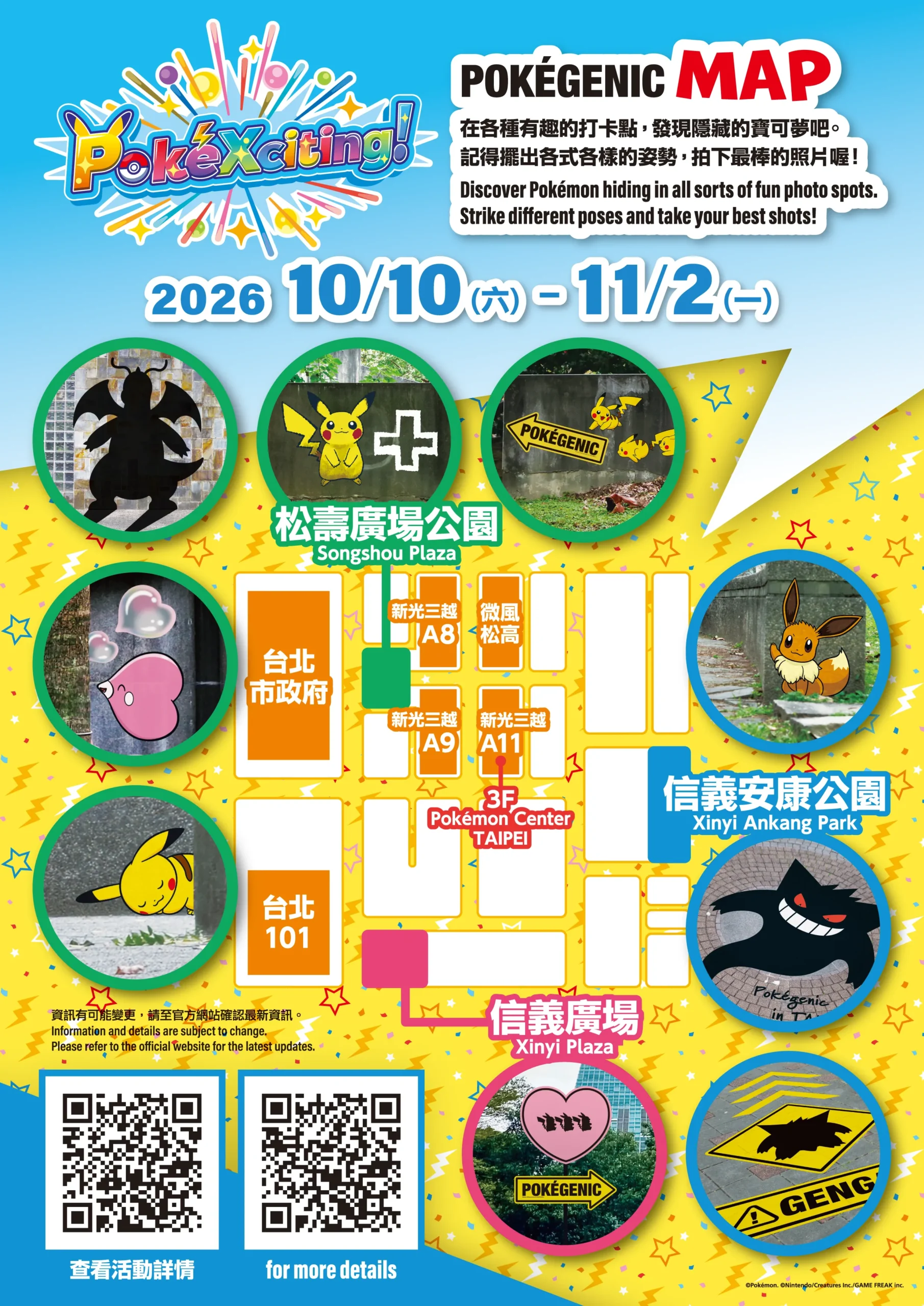 【開箱】寶可夢 30 週年「PokéXciting!」台北登場!爆炸頭皮卡丘現身信義商圈 盛大遊行、電音派對賣力開跳!