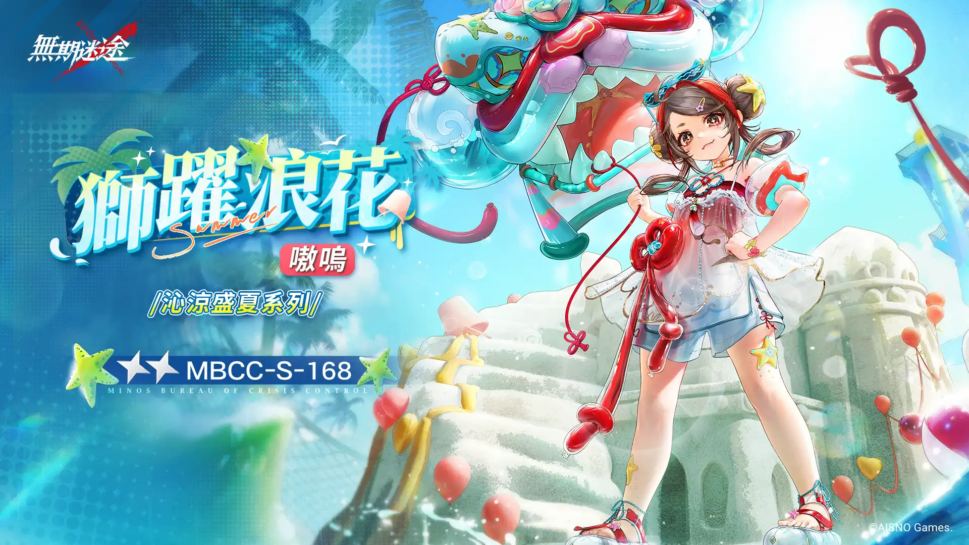 無期迷途 9