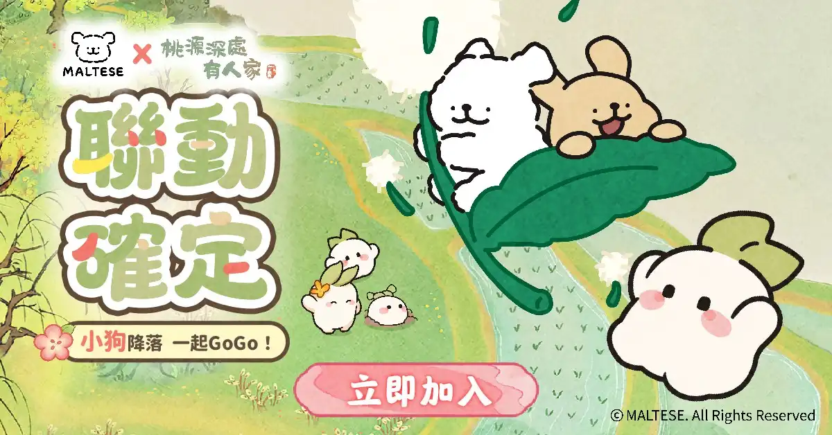 桃源深處有人家 2