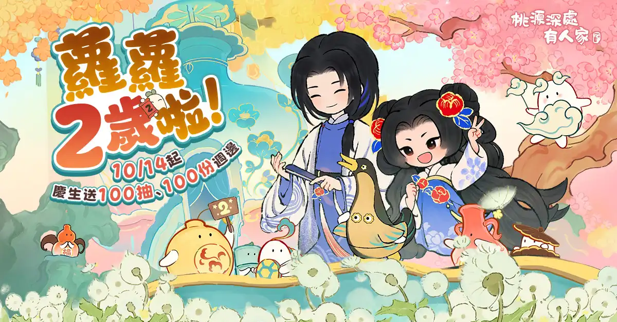 桃源深處有人家 4