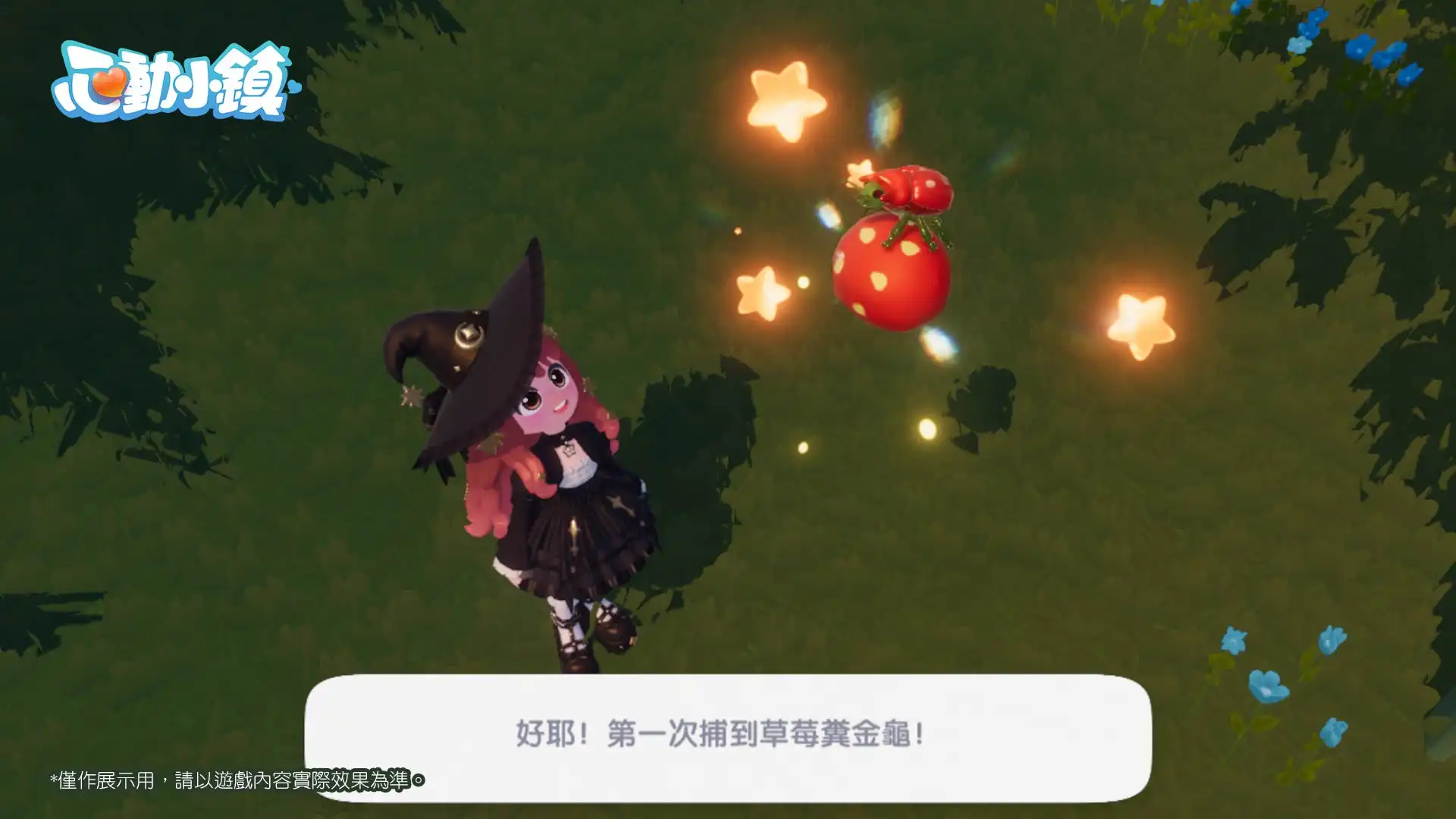 《心動小鎮》新慶典【近幽集】現正開放！探索空心樹揭開夜行故事